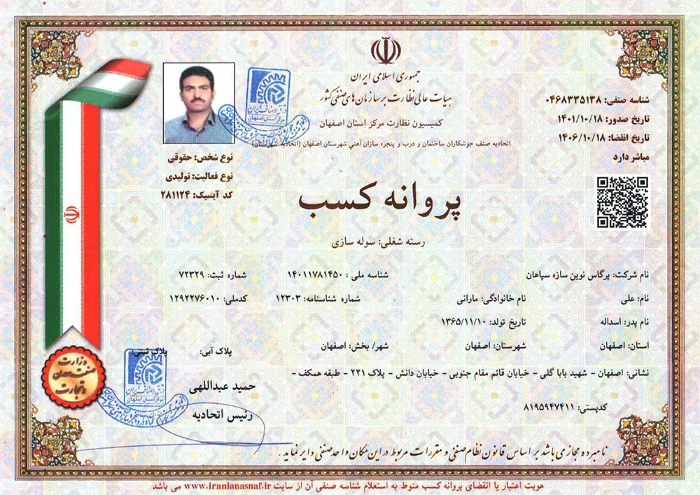 پروانه کسب سوله سازی