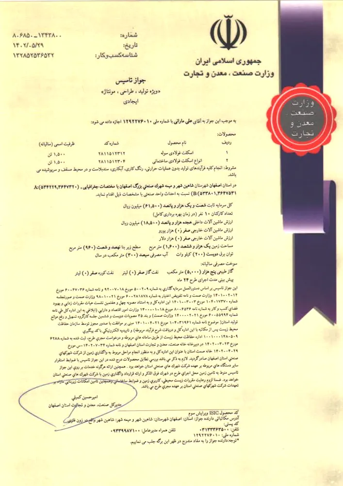 جواز تاسیس